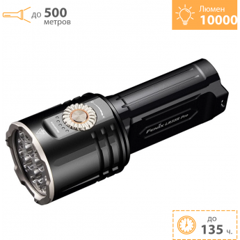 Фонарь поисковый FENIX LR35R Pro Фонарь поисковый FENIX LR35R Pro
