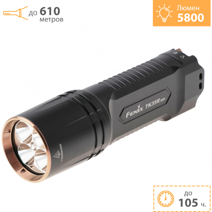 Фонарь тактический FENIX TK35R с красным светом TK35R-RED